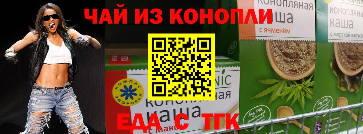 Еда ТГК марихуана Геленджик