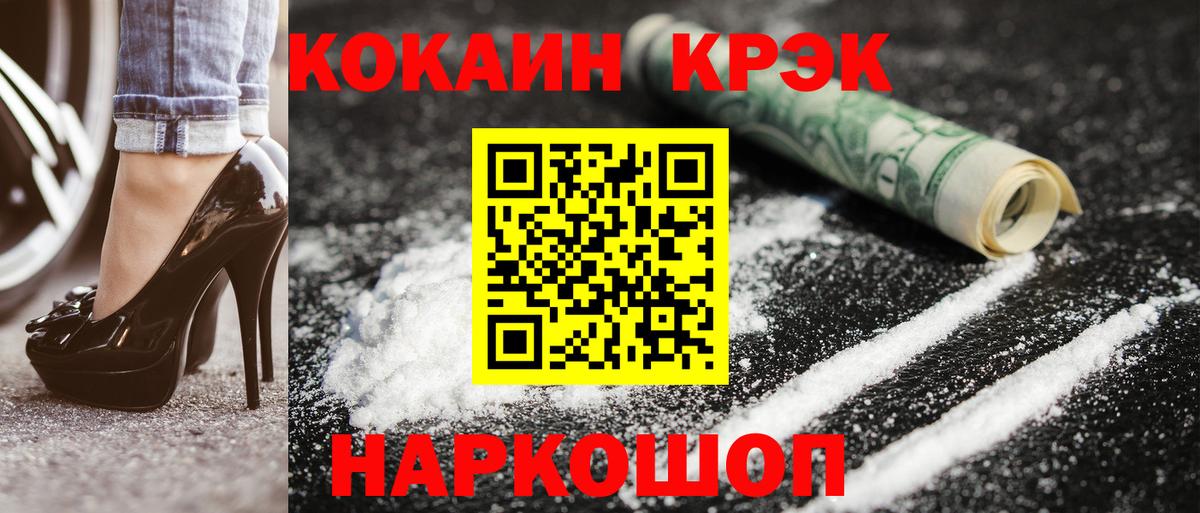 Геленджик  КОКАИН VHQ  Вход с VPN  COCAIN 99% 