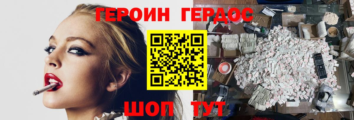 Героин белый  Вход с VPN  Героин  Геленджик 
