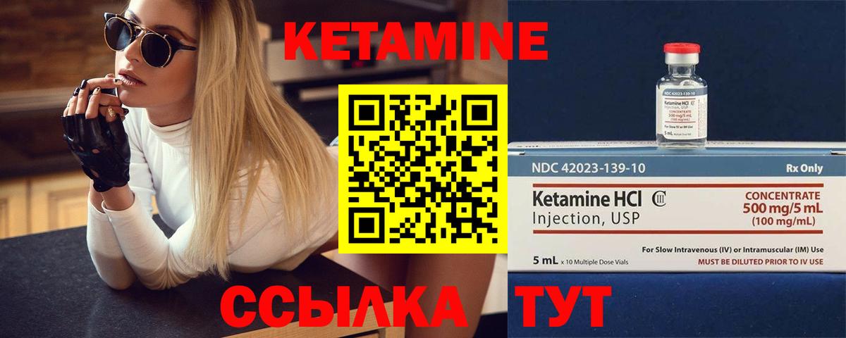 КЕТАМИН ketamine Геленджик