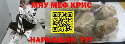 мяу мяу кристалл Моздок