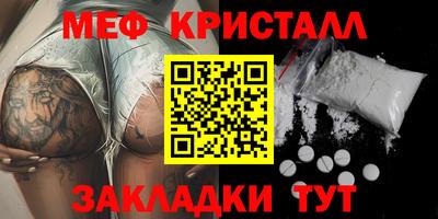 мяу мяу кристалл Моздок