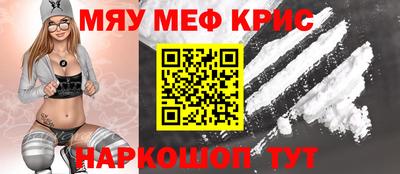 мяу мяу кристалл Моздок