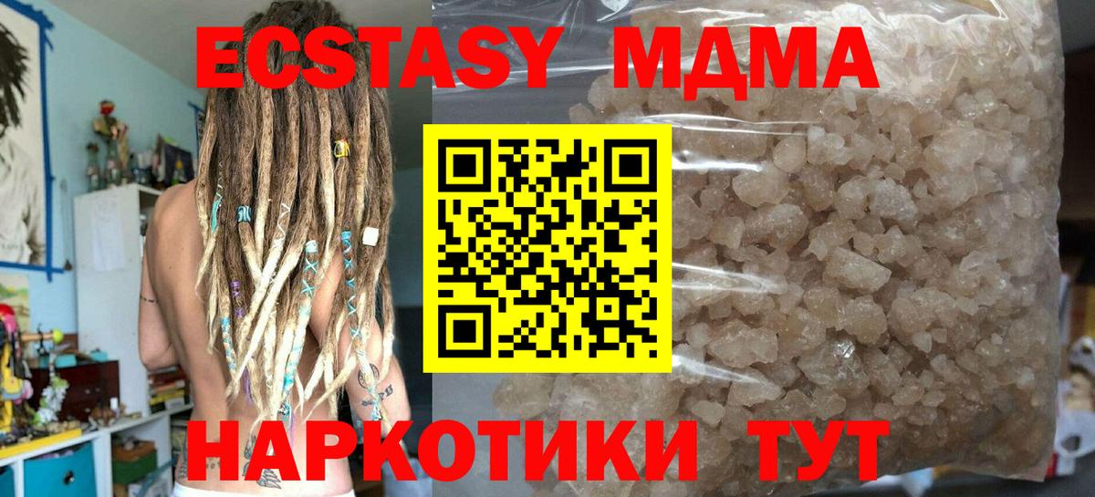 МДМА кристаллы Геленджик
