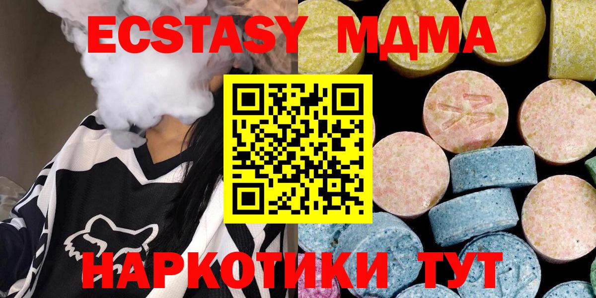 MDMA молли  МДМА  Геленджик  Вход с VPN 