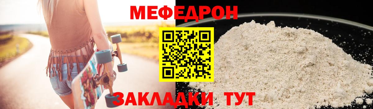 Меф мука  МЯУ-МЯУ mephedrone  Геленджик  Мефедрон  Вход с VPN 