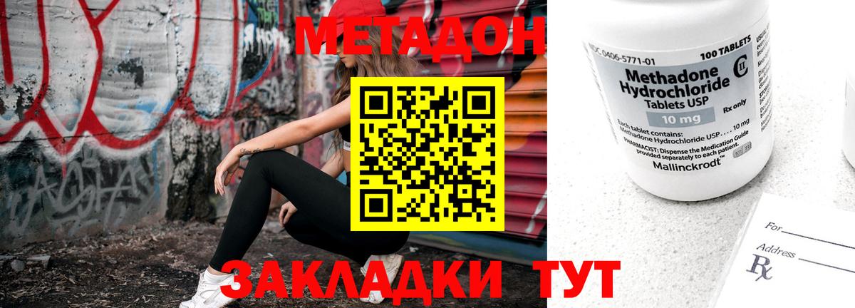 Метадон methadone Геленджик