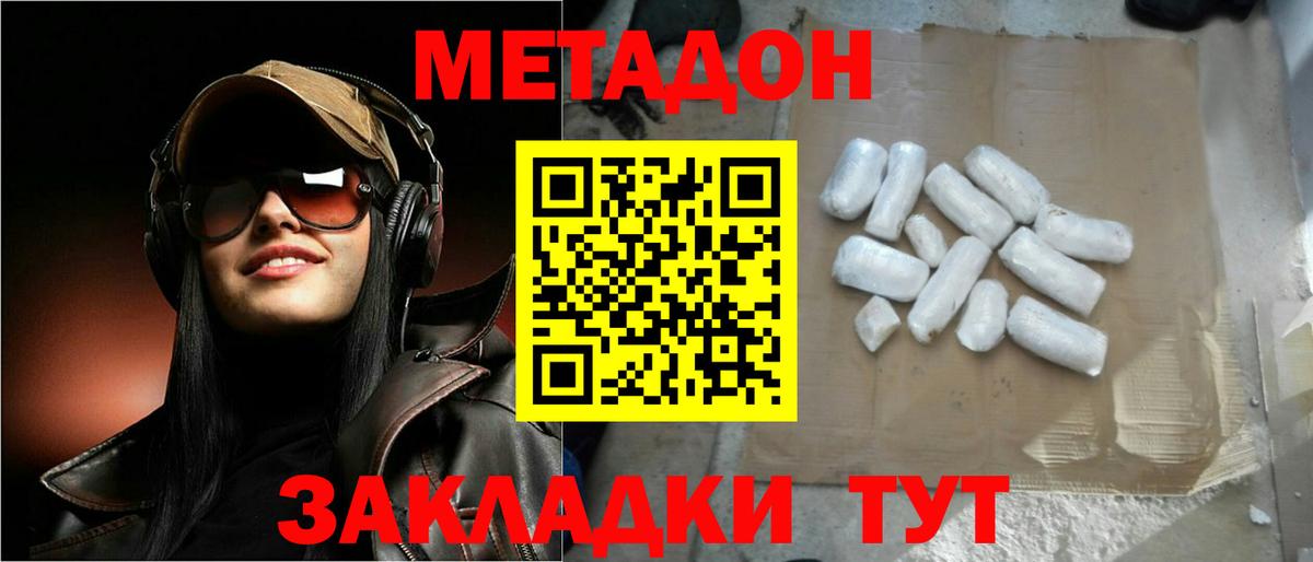 Метадон белоснежный  Метадон methadone  MEGA как войти  Вход с VPN  Геленджик 